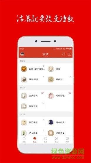 诗歌中国  v2.6.6图2