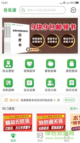 兽易通  v5.6.9图2