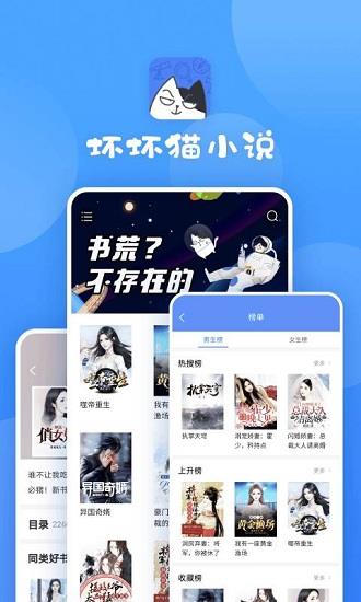 坏坏猫小说  v1.3.22图1