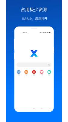 x浏览器最新版  v3.8.1图2