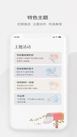 见信如晤最新版  v3.0.0图3