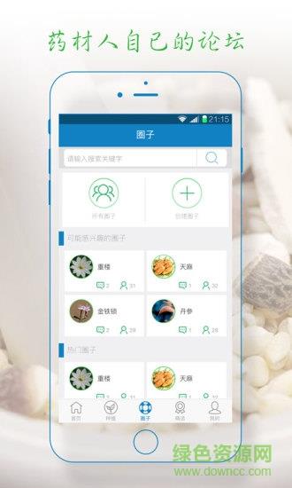 云药资源网  v1.0.6图2