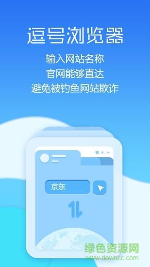 逗号浏览器  v1.0.2图3