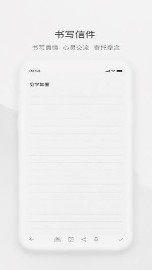 见信如晤最新版  v3.0.0图4