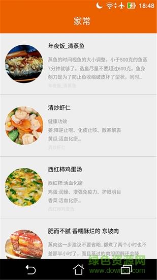 拿手菜谱  v1.0.1图3