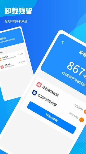 快速清理管家  v2.1.1图1