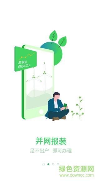 新能源云  v2.4.19图2