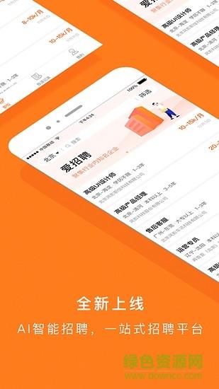 爱招聘  v1.0图3