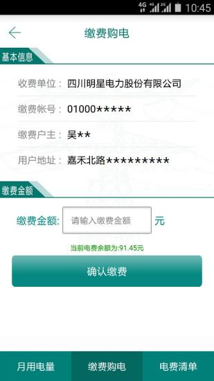 明星电力  v1.1图2