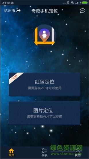 奇葩手机定位  v4.1图4