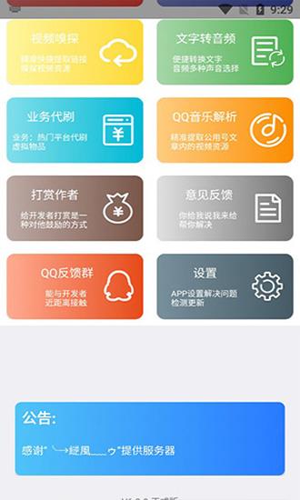 短视频解析工具  v6.5图3