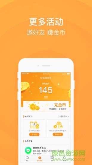 征信萌助手  v1.2.0图2