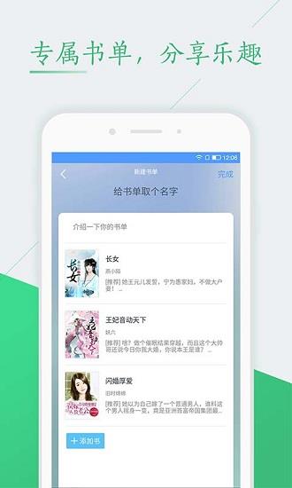 快听免费小说阅读  v2.9.9.3图4