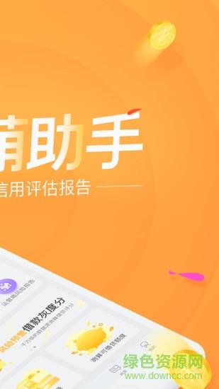 征信萌助手  v1.2.0图3