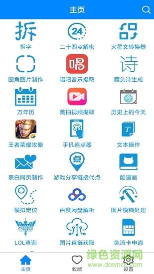 实用工具箱最新版  v8.3图3