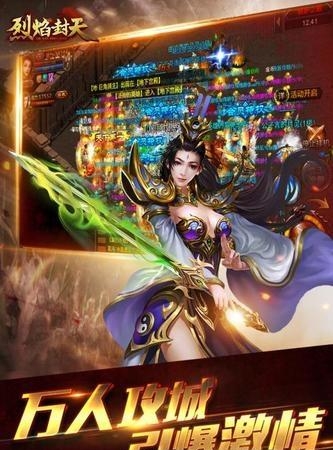 烈焰封天果盘版  v1.0图4