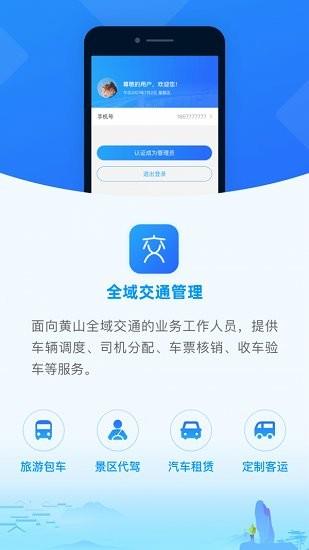 全域交通管理  v1.2.6图1