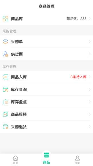 森果零售通  v1.0.38图3