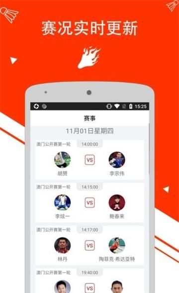 羽毛球tv(羽毛球赛事平台)  v1.0.5图3