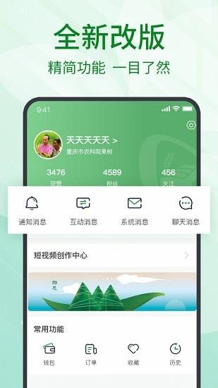 趣农天下  v2.4.50图1