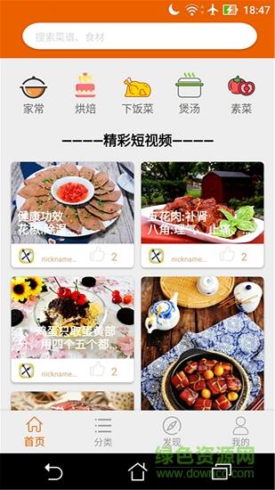 拿手菜谱