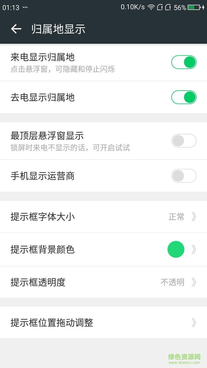 安卓来电闪光灯  v2.1图4