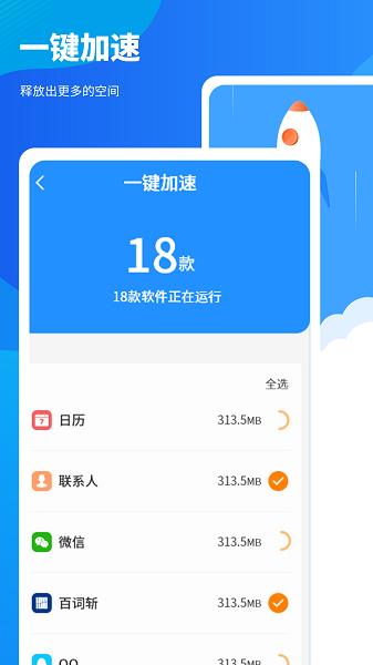 快速清理管家  v2.1.1图3