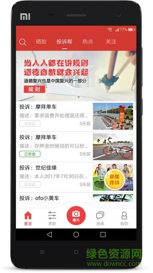 脸诉  v2.9.8图3