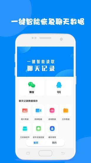 聊天记录读取助手  v1.0.14图4