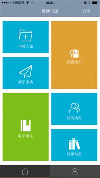 易读书馆手机版  v2.5图3