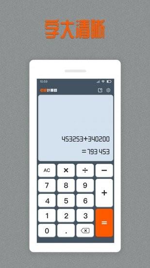 老板计算器  v1.2.0图4
