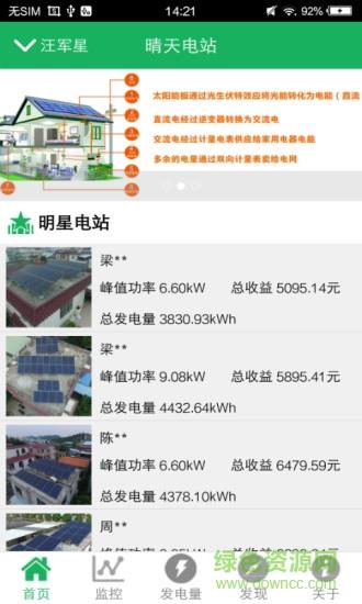 晴天电站  v2.9.10图1