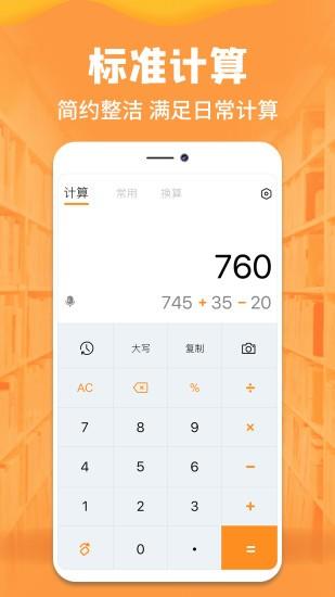 手机全能计算器  v1.0.3图4