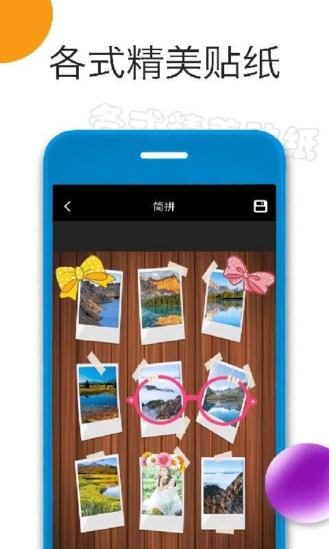 照片拼图大师  v1.3.24图4