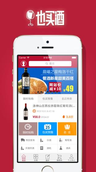 也买酒红酒  v4.3.0图4