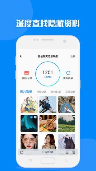 聊天记录读取助手  v1.0.14图1