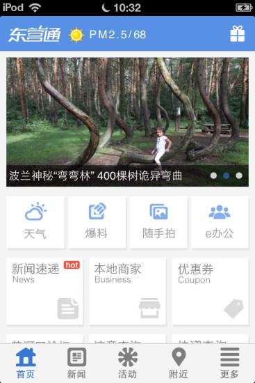 东营通  v3.1.0图4