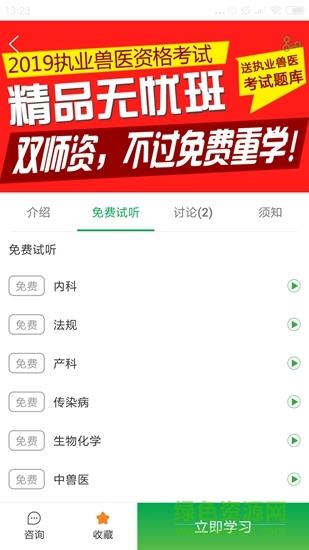 兽易通  v5.6.9图4