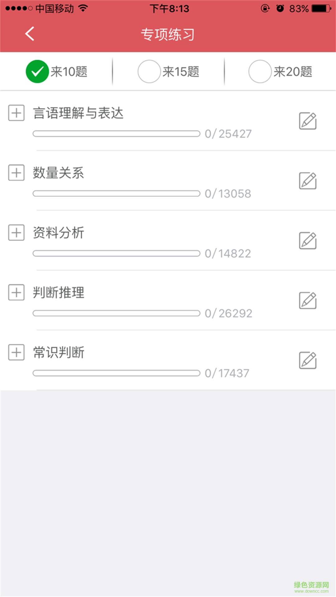 深圳公务员  v1.0图3