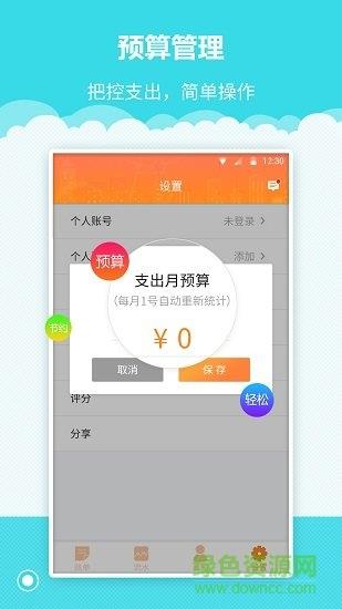 树懒记账管家  v1.0.4图2