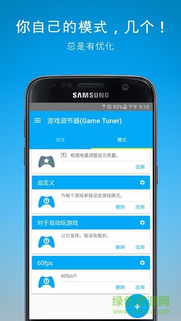 三星调节器(Game Tuner)  v2.1.6图4