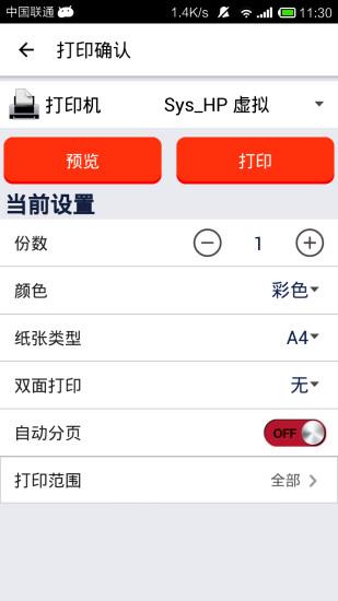 司印云打印  v2.5.1.0图1