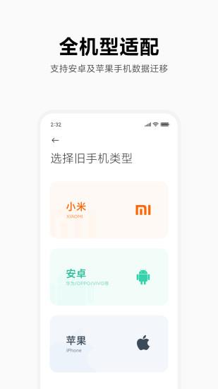 小米一键换机  v3.8.9图3