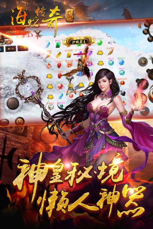 海蛇传奇手游官方版  v1.4.3图5