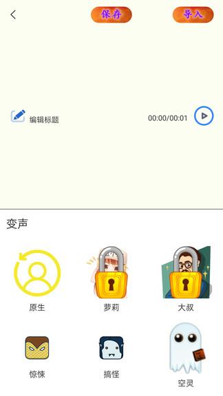 王者吃鸡变声器  v5.0.8图1