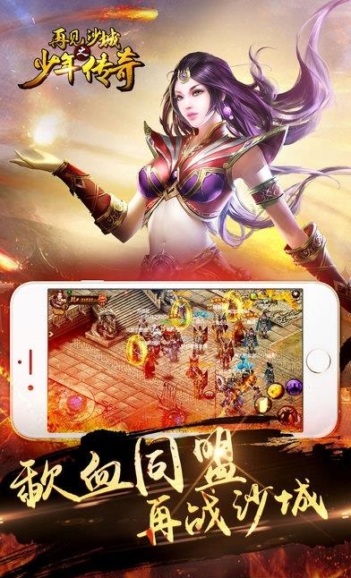 再见沙城之少年传奇手游