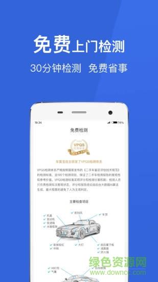 车置宝二手车  v3.9.8图2