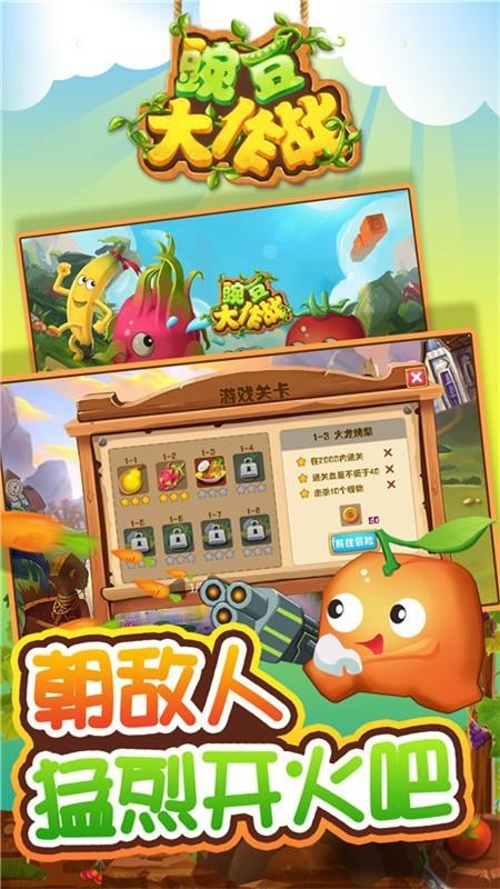 豌豆大作战  v1.2.2图3