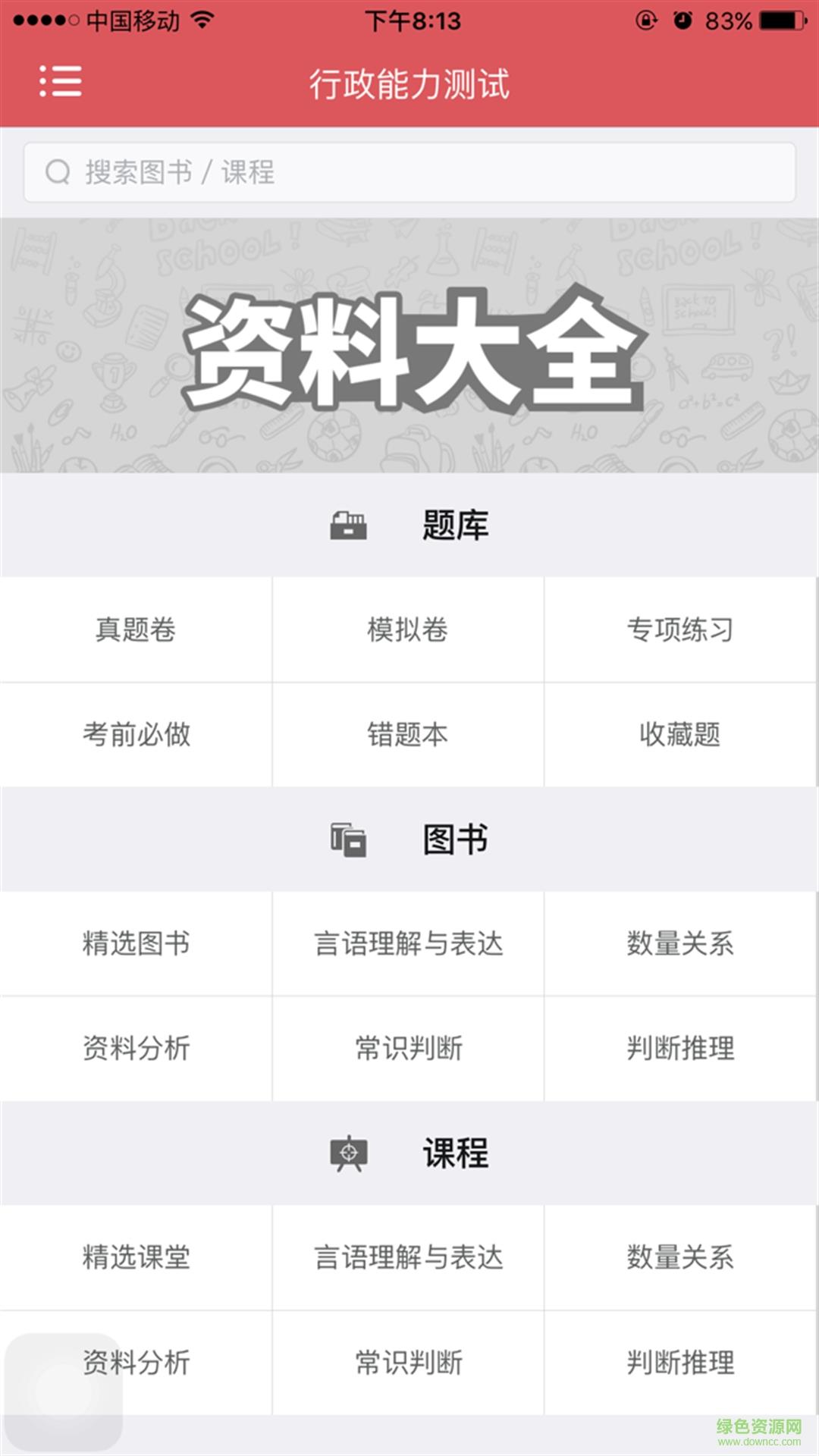 深圳公务员  v1.0图2