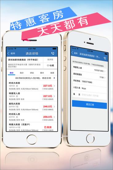 快订酒店  v4.2图3